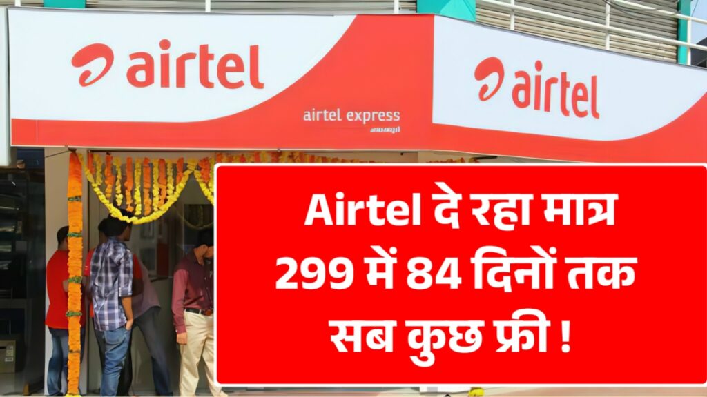Airtel New Recharge Plan